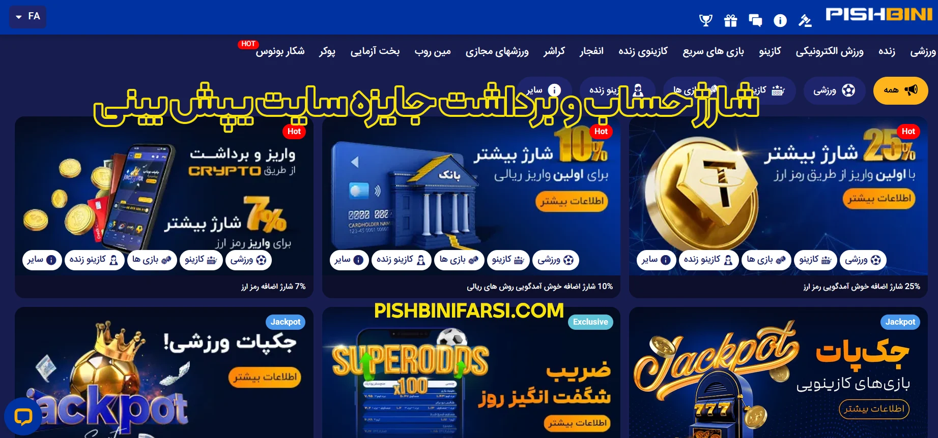 شارژ حساب و برداشت جایزه سایت یپش بینی